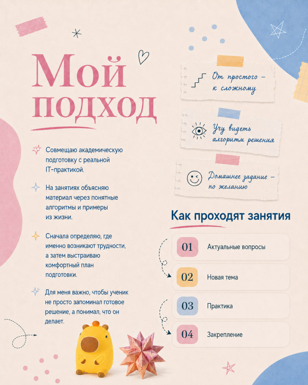 Мой подход и как проходят занятия